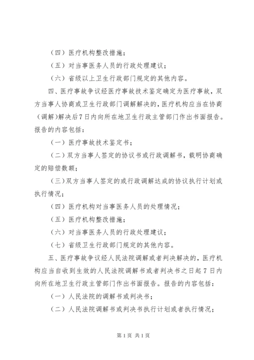 医疗事故报告制度.docx