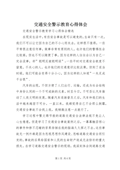 交通安全警示教育心得体会_3.docx