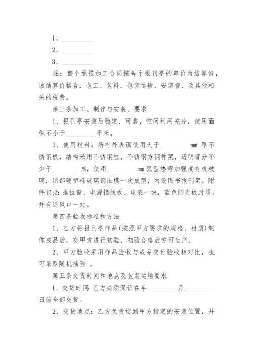 制作发光字及安装合同书.docx