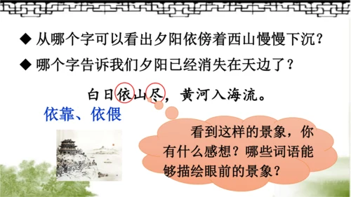 【名师课件】部编版语文二年级上册 8.古诗二首《登鹳雀楼》《望庐山瀑布》 课件（共2课时)