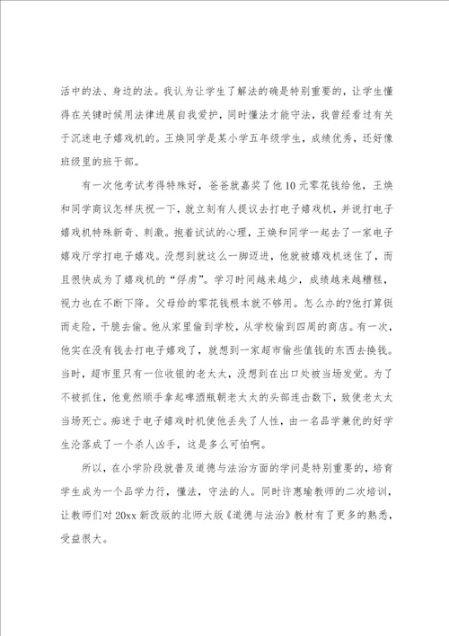 2023年六年级下册道法教学工作总结5篇