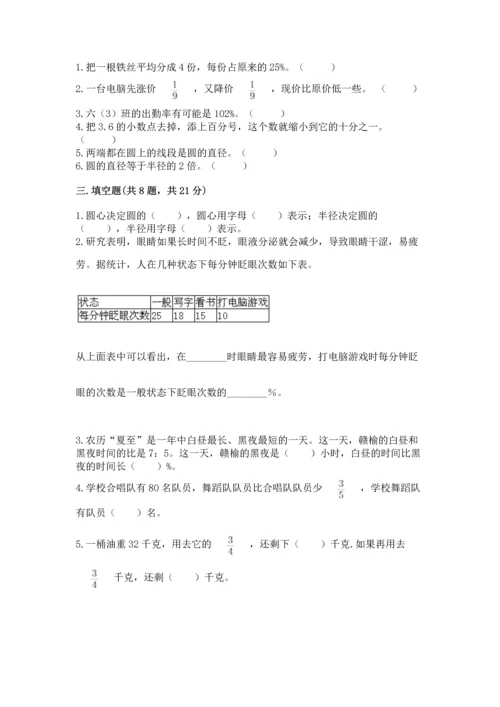 人教版六年级上册数学期末测试卷（全国通用）word版.docx