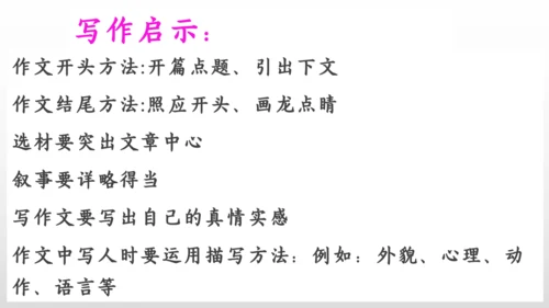 14 背影 课件