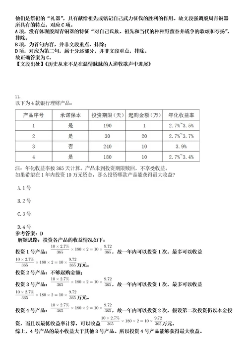 2022年贵州省黔南州都匀市开展青年就业见习261人考试押密卷含答案解析
