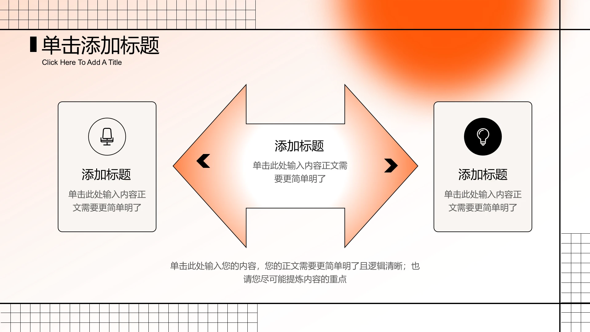 橙色渐变极简风关系图PPT模板