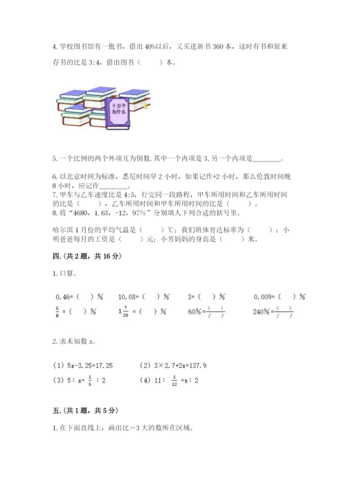 小学六年级下册数学摸底考试题及参考答案一套.docx