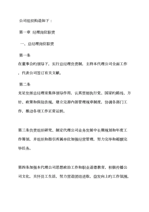 保险公司员工全新规章新版制度.docx