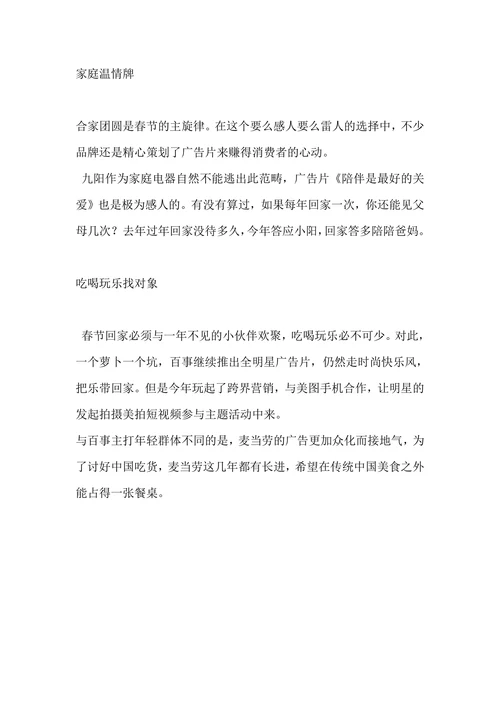 春节广告文案营销策划大战
