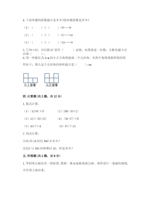 苏教版小学四年级上册数学期末试卷及完整答案1套.docx