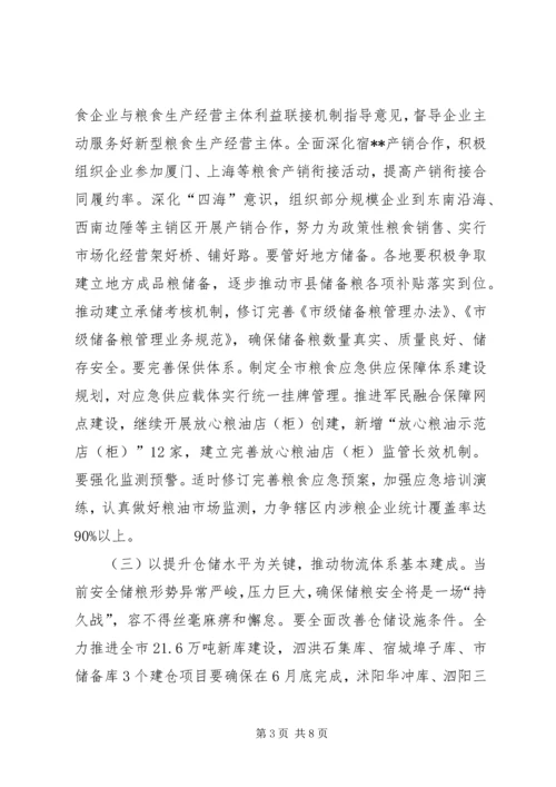 市粮食局工作计划 (6).docx