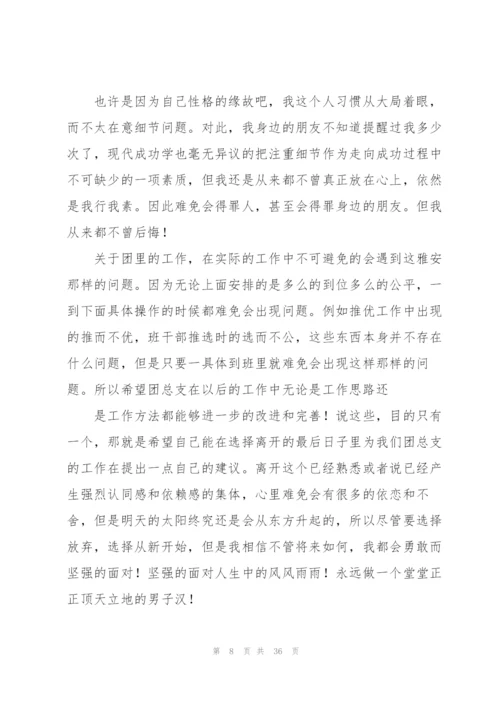 院学生会辞职报告20篇.docx