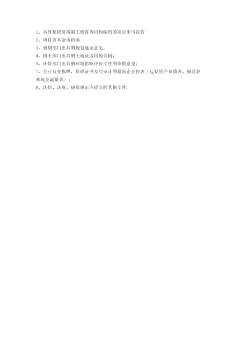 码头建设报批程序.docx