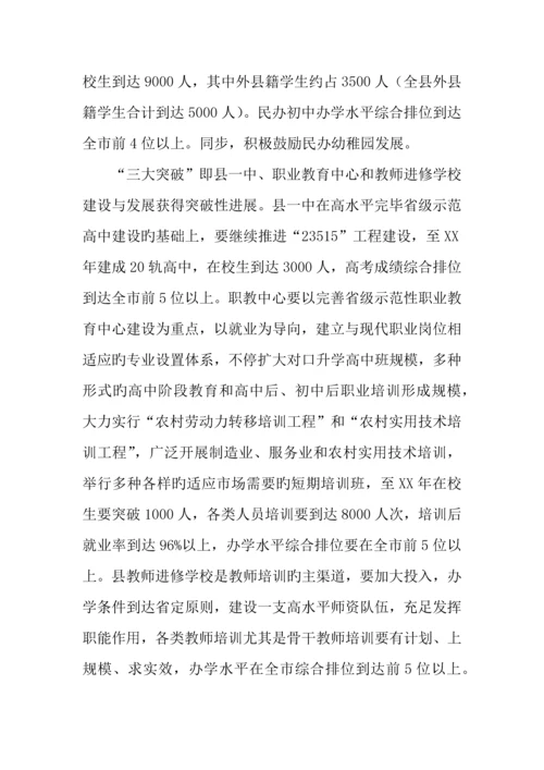 年县教育事业发展规划.docx