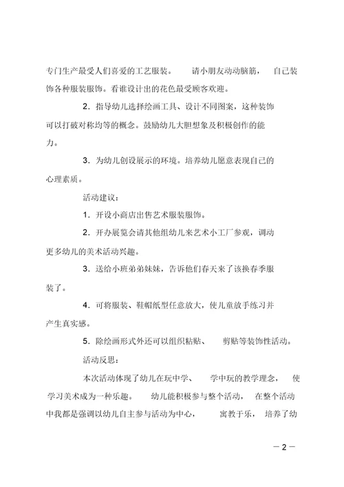 中班美术活动艺术小工厂教案反思