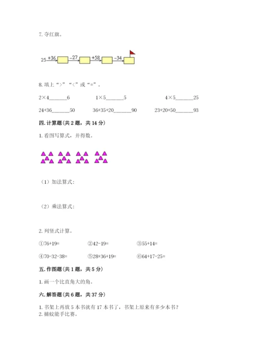 小学数学二年级上册期中测试卷含答案（综合题）.docx