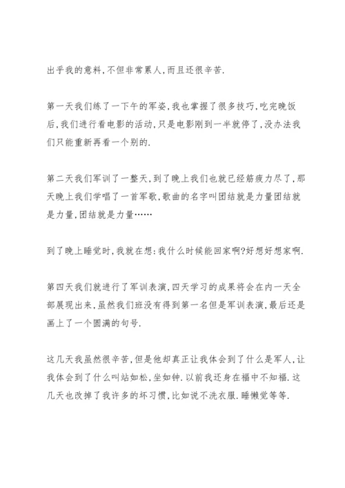 初中军训心得体会推荐5篇.docx