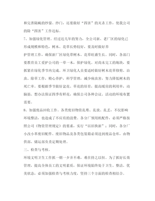 精编之企业卫生管理制度.docx