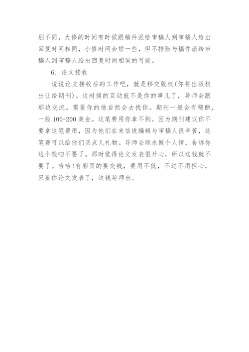 医学SCI论文发表流程全解.docx