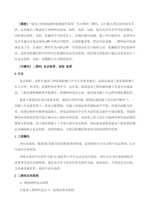 二维码在试验管理中的应用.docx