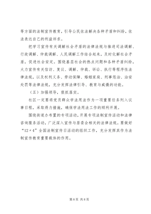 社区七五普法工作计划范文.docx