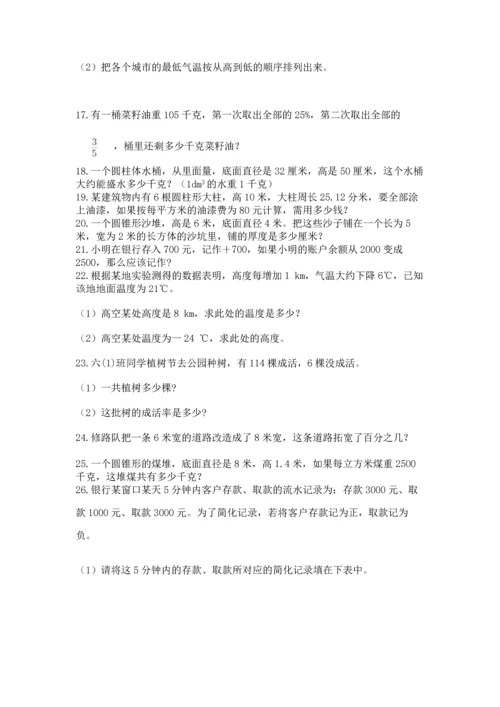 六年级小升初数学应用题50道含完整答案（有一套）.docx