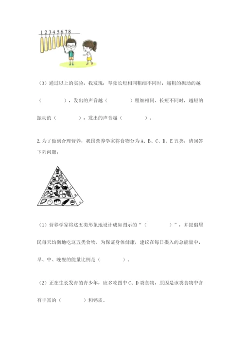 教科版四年级上册科学期末测试卷【研优卷】.docx