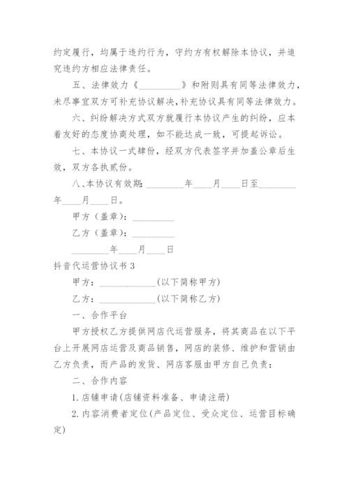 抖音代运营协议书.docx