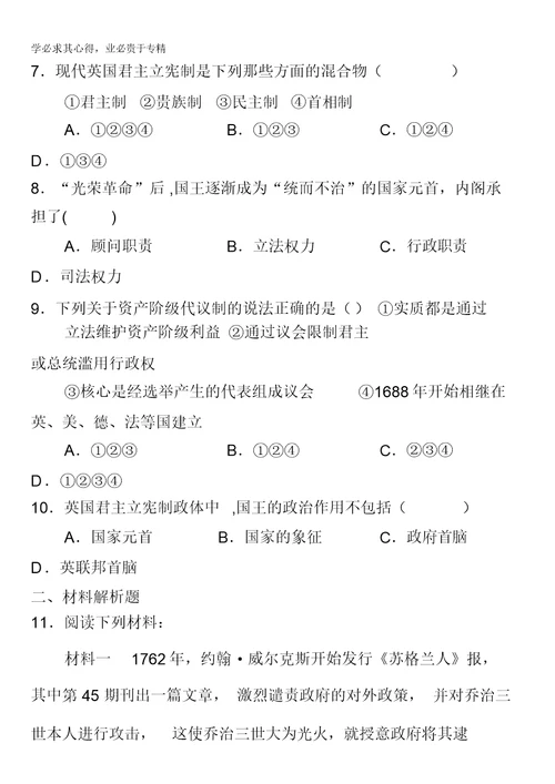 江苏省泰兴中学高二历史学测复习学案：必修1第7课英国君主立宪制的建立含答案