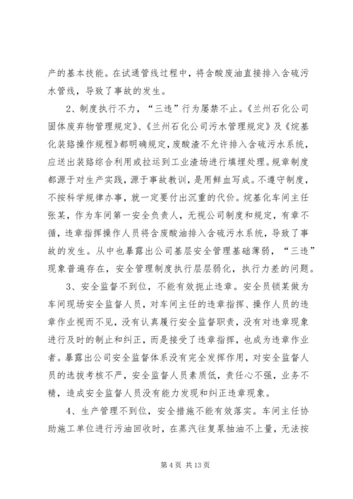 学习《硫化氢中毒事故安全须知》心得体会 (3).docx