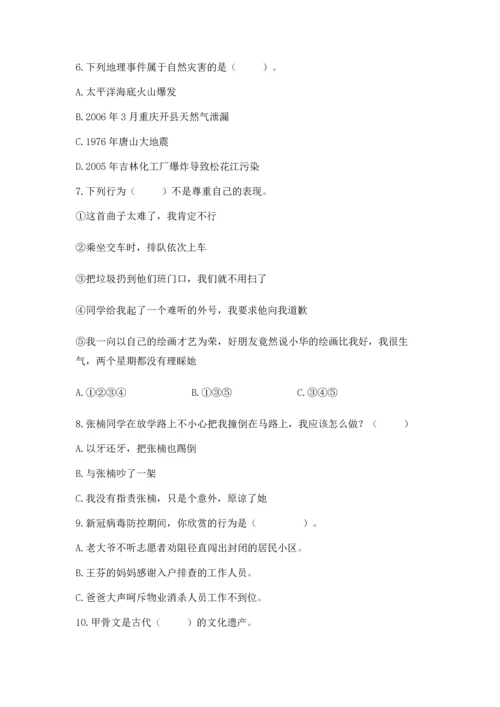六年级下册道德与法治 《期末测试卷》【夺分金卷】.docx