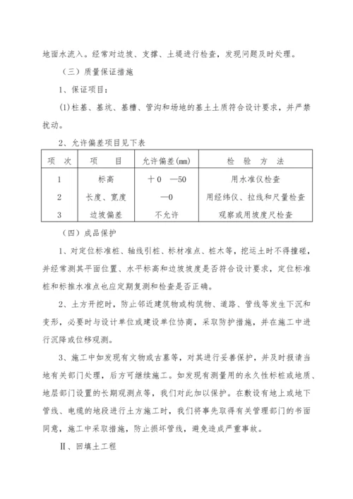 休闲广场施工方案.docx