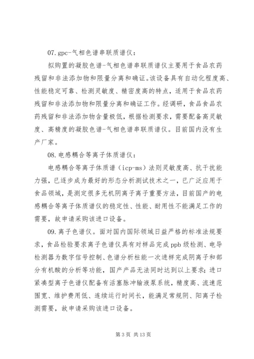 增加检验仪器申请报告 (2).docx