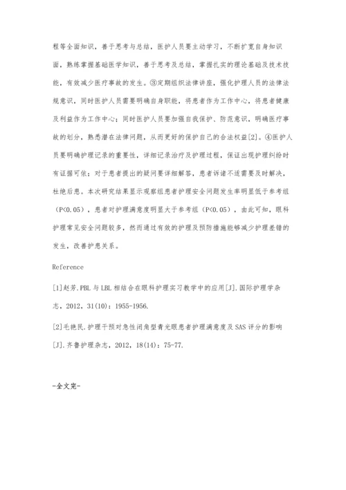 眼科护理的潜在风险与防范措施探讨.docx