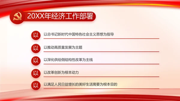 纪检监察反腐倡廉党风廉政工作计划动态PPT
