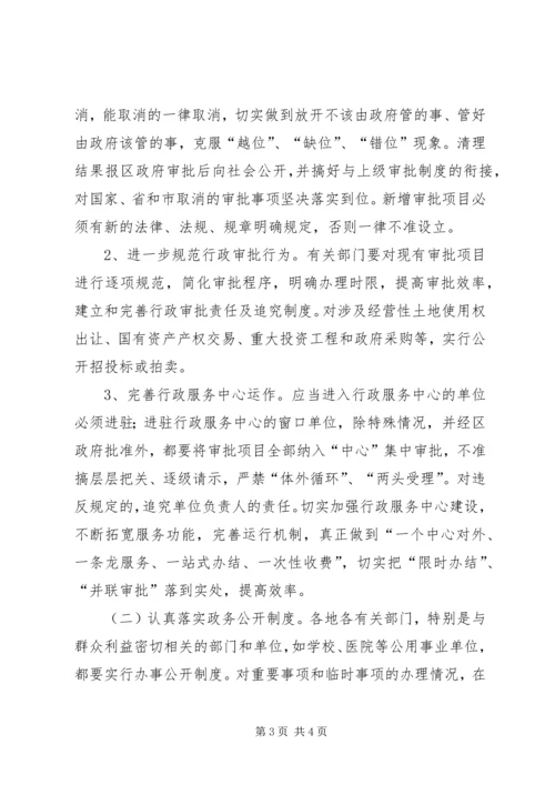 机关效能建设工作计划学习方案 (4).docx