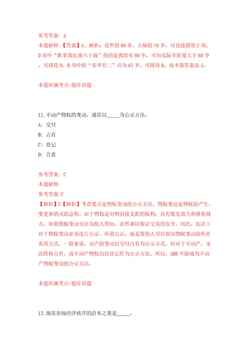 黑龙江黑河五大连池招募医疗保障志愿者模拟试卷附答案解析9