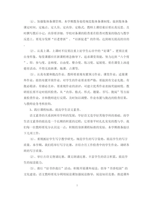 精编之学校教务工作计划范文.docx