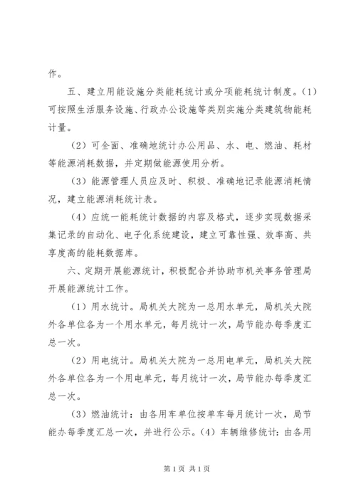 公共机构节能管理制度 (3).docx