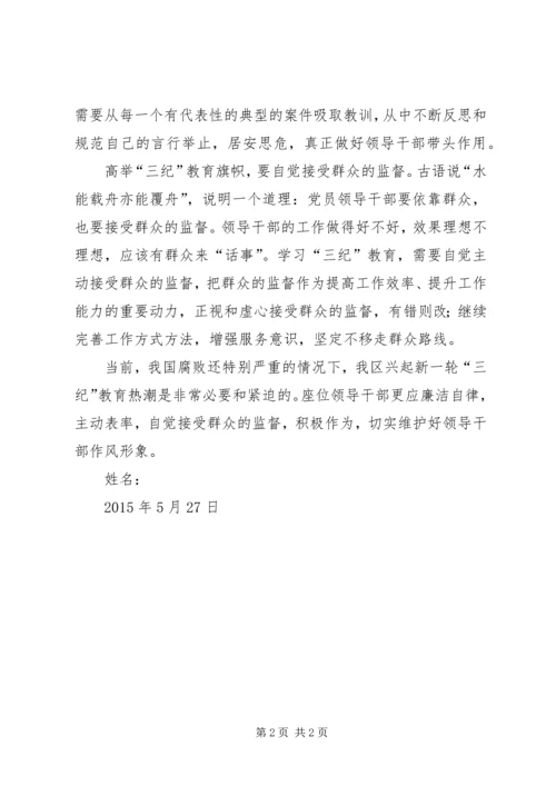 学习3纪心得体会1.docx