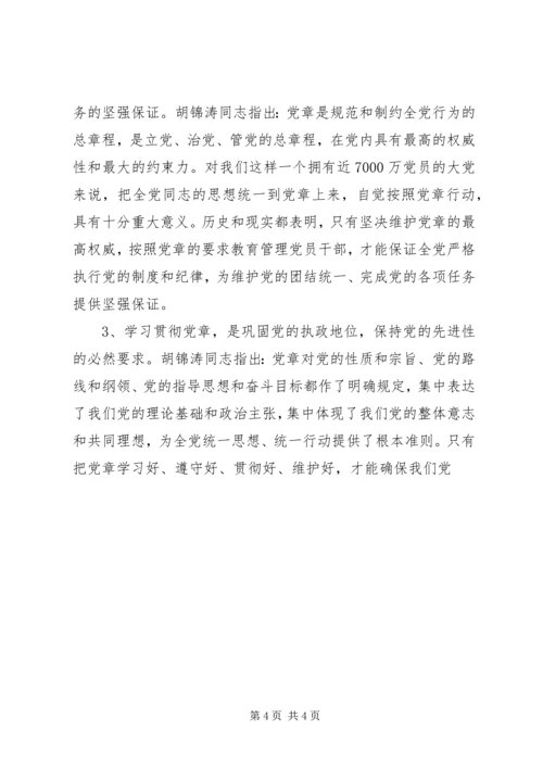 学习新党章辅导报告.docx