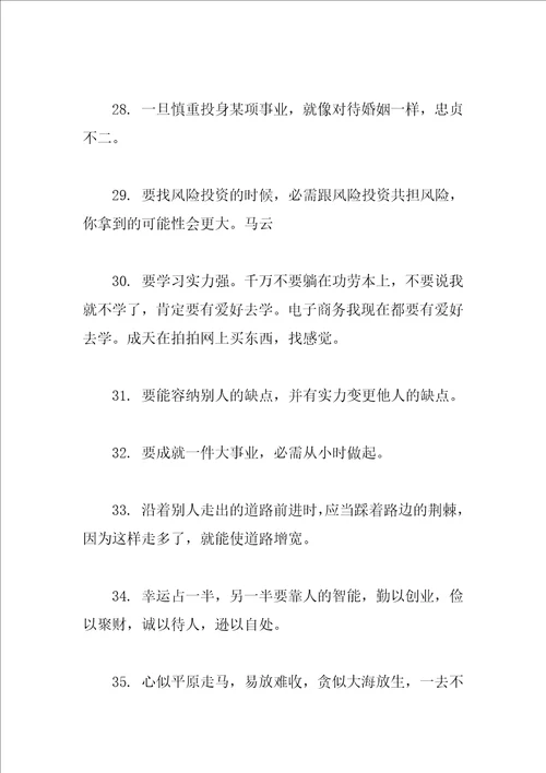 创业经历感言朋友圈语录精选80句