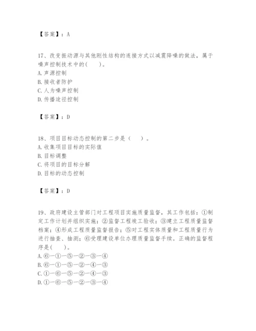 2024年一级建造师之一建建设工程项目管理题库精选答案.docx