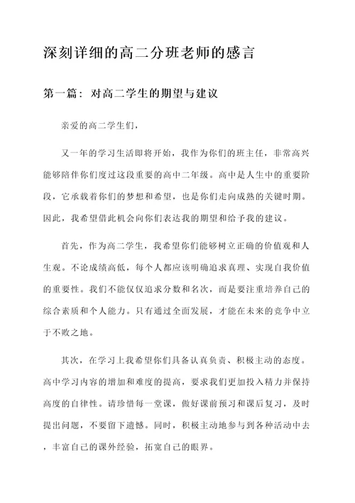 高二分班老师的感言