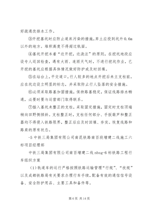 铁路行车组织方案.docx