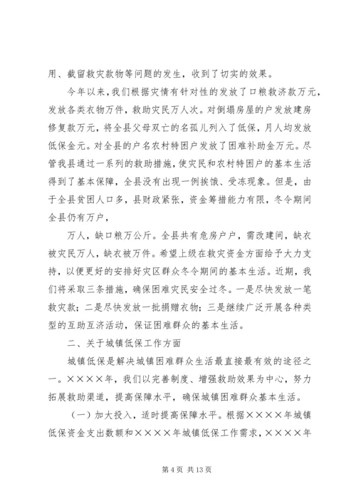 群众生活安排情况的汇报_2.docx