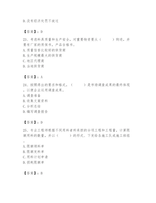 2024年材料员之材料员专业管理实务题库（突破训练）.docx