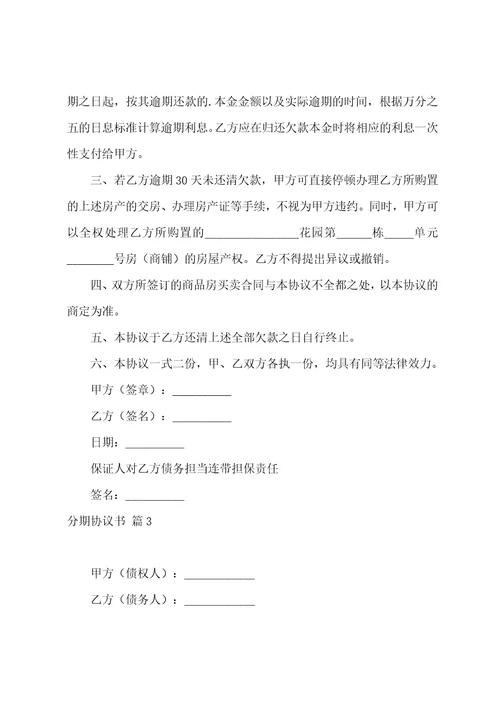 小编：分期协议书1130字