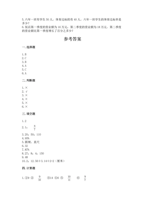 人教版六年级上册数学期末测试卷（名师推荐）word版.docx