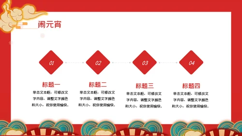 正月十五元宵节汤圆通用PPT模板