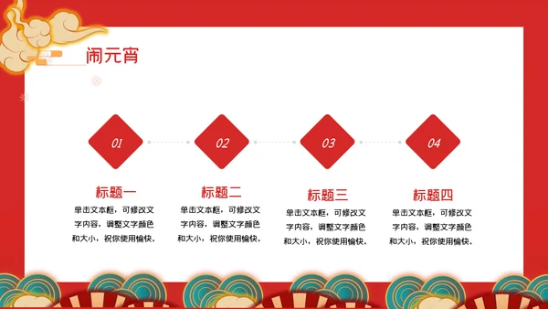 正月十五元宵节汤圆通用PPT模板